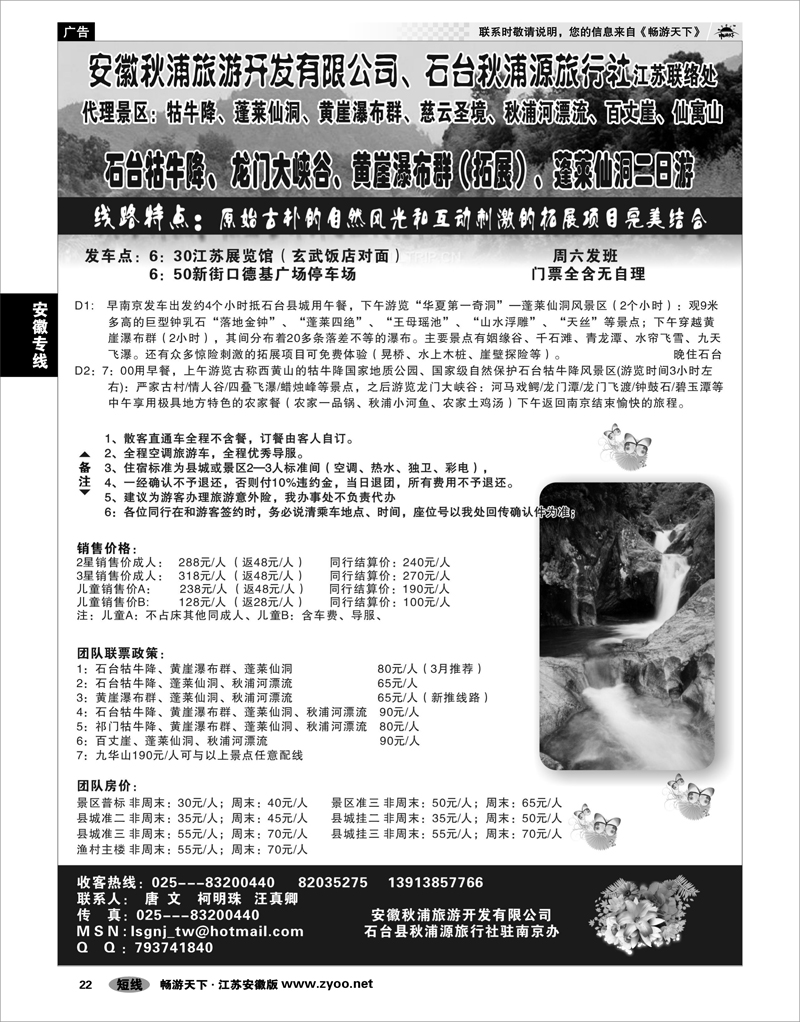22 安徽专线 牯牛降景区直通车