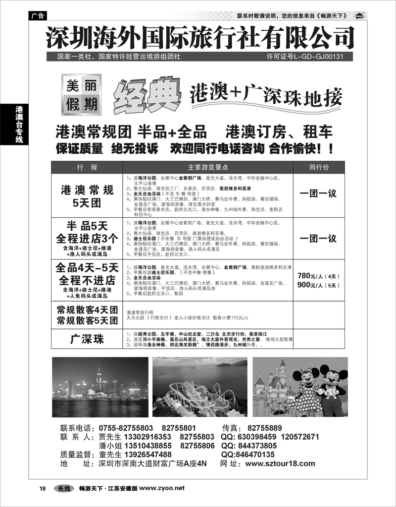18 港澳台专线 深圳海外：美丽假期-港澳广深珠
