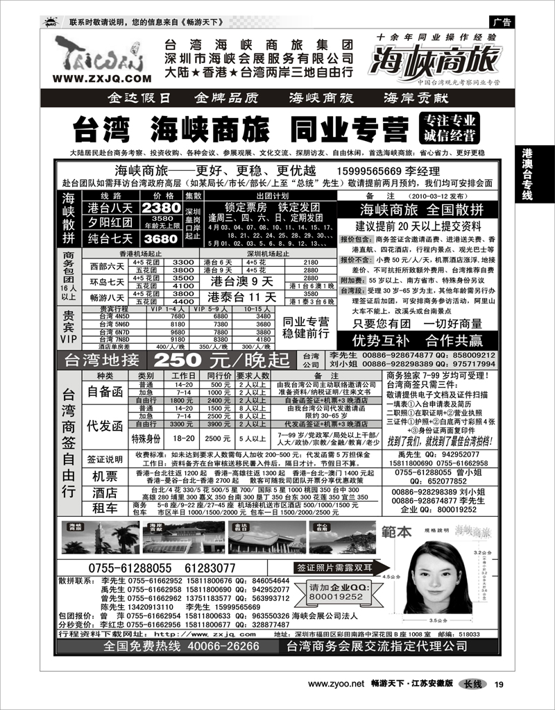19 港澳台专线 海峡商旅-台湾团散汇集中心