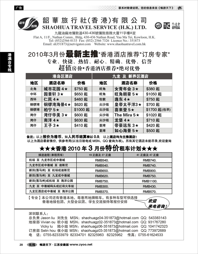 20 港澳台专线 韶华假期--3月份香港酒店最新主推