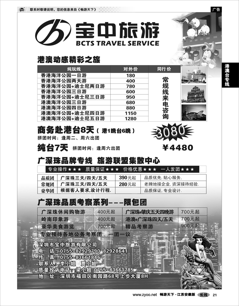 21 港澳台专线 宝中旅游港澳台专线