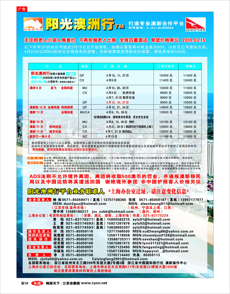 彩10 阳光澳洲行●澳新专业批发商
