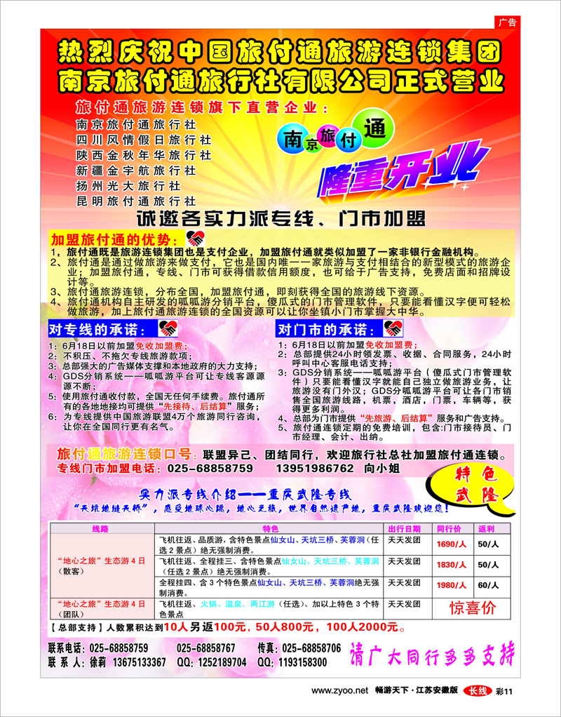 彩11 南京旅付通旅行社有限公司