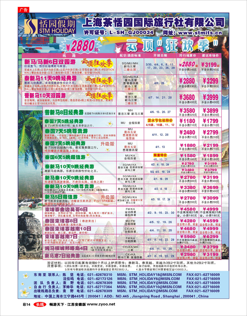 彩14 恬园假期-云顶狂欢、泰国东南亚特惠游
