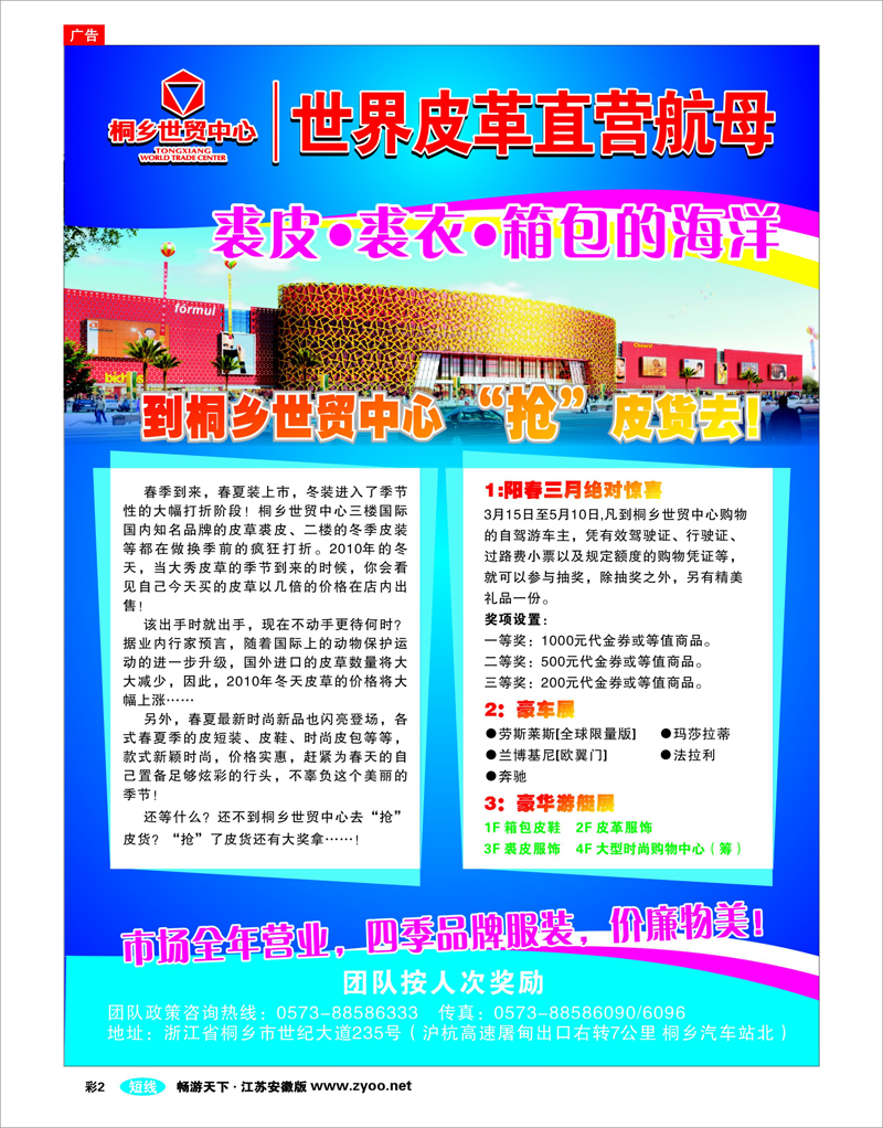 彩2  桐乡世贸中心