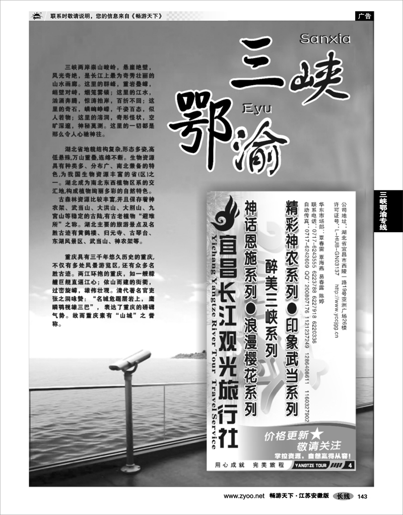 143 三峡鄂渝篇 宜昌长江观光旅行社