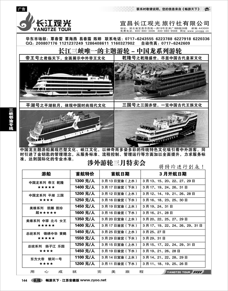 144 三峡鄂渝专线 宜昌长江观光旅行社01