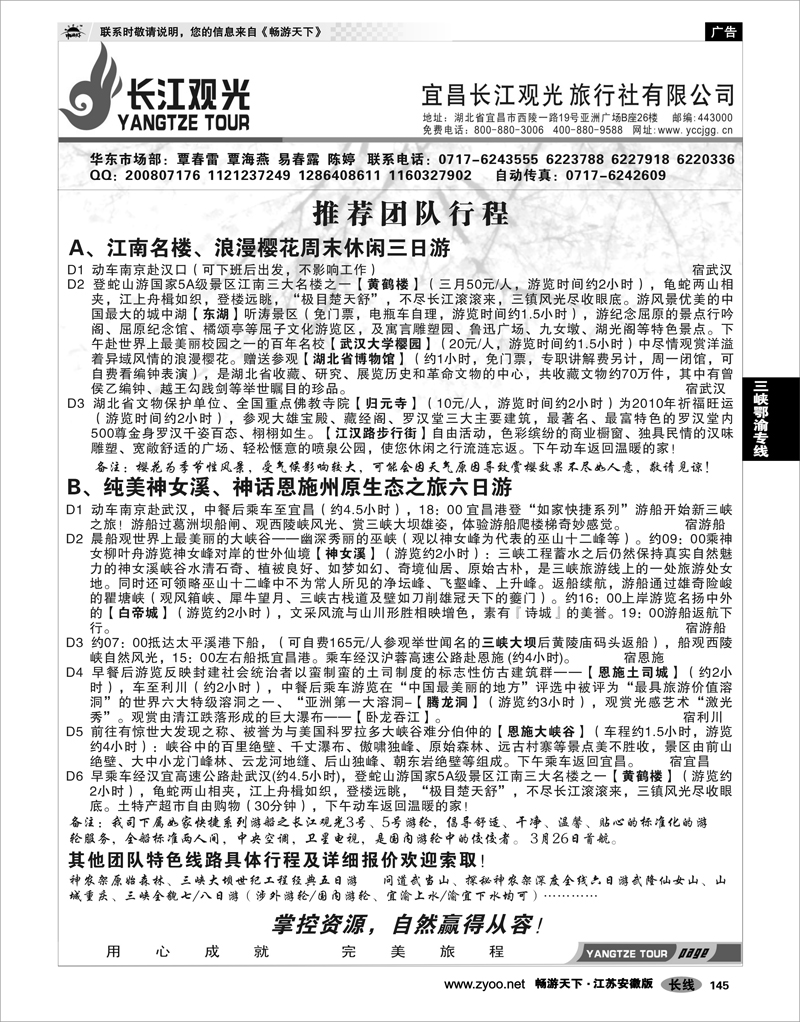 145 三峡鄂渝专线 宜昌长江观光旅行社02