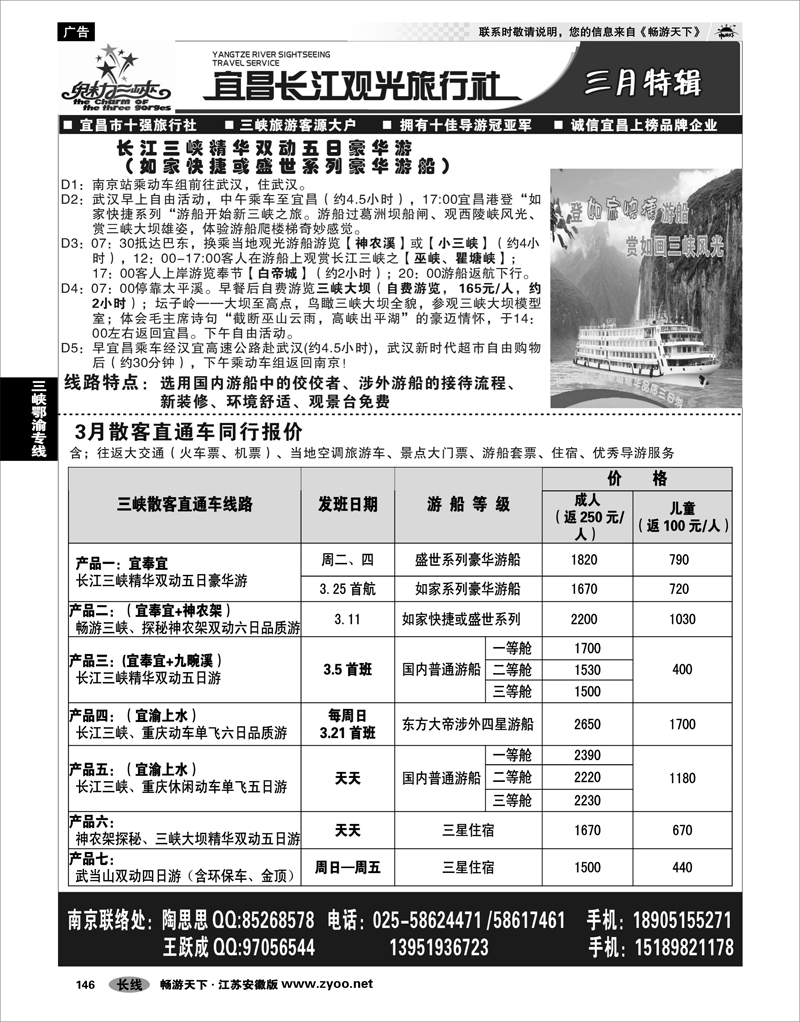 146 三峡鄂渝专线 魅力三峡-宜昌长江观光旅行社
