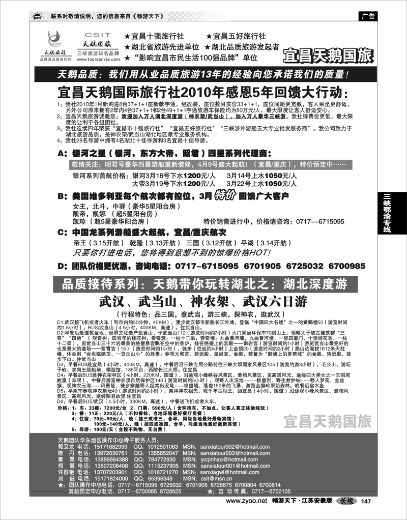 147 三峡鄂渝专线 三峡、神农架、武当山专业服务商（宜昌天鹅）