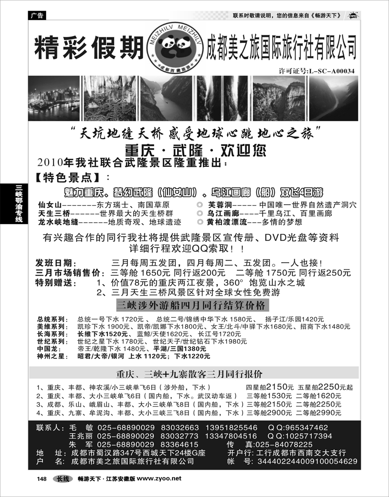 148 三峡鄂渝专线 成都美之旅国旅-精彩假期