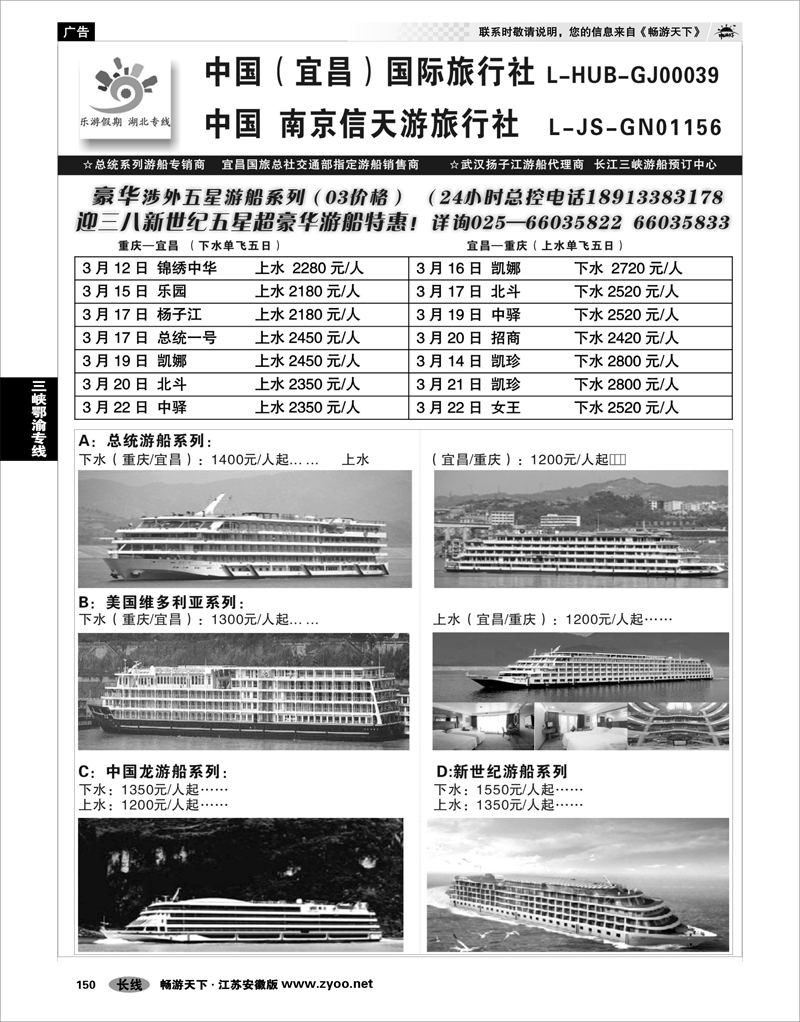 150 三峡鄂渝专线 乐游假期-湖北专线01