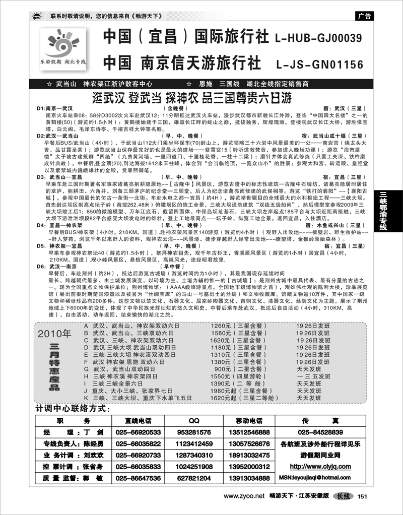 151 三峡鄂渝专线 乐游假期-湖北专线02