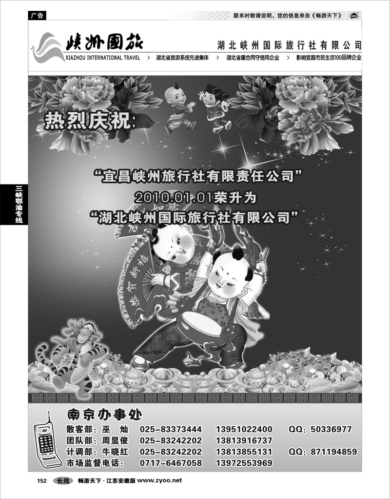 152 三峡鄂渝专线 湖北峡州国际旅行社有限公司01