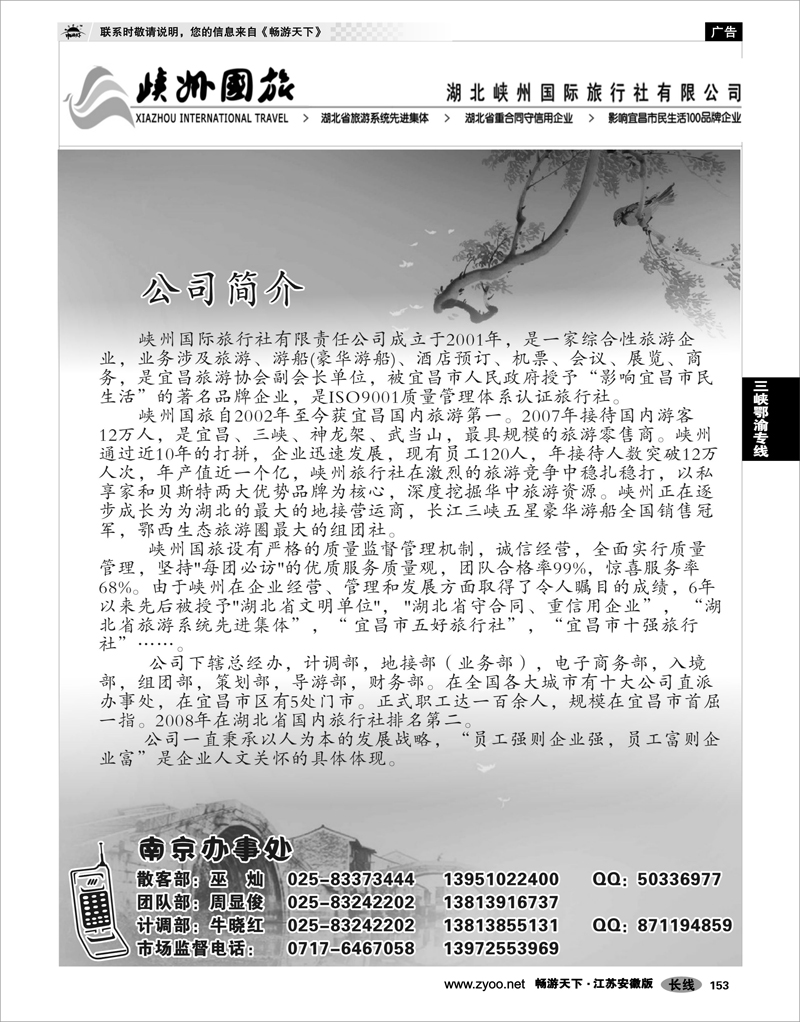 153 三峡鄂渝专线 湖北峡州国际旅行社有限公司02