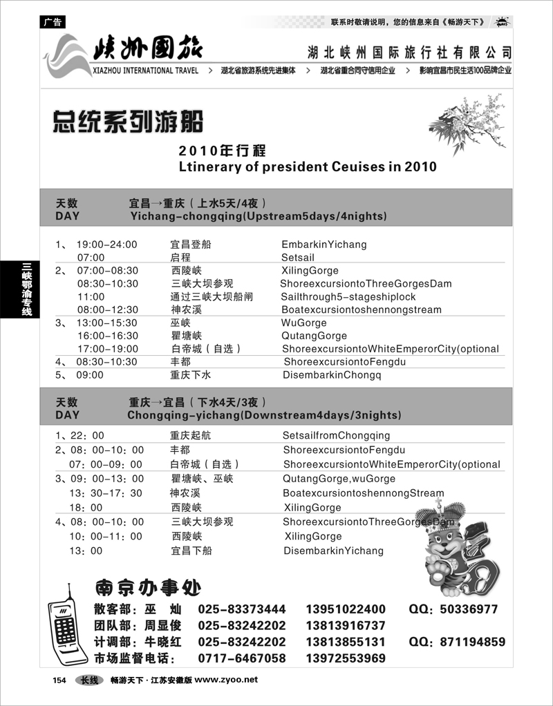 154 三峡鄂渝专线 湖北峡州国际旅行社有限公司03