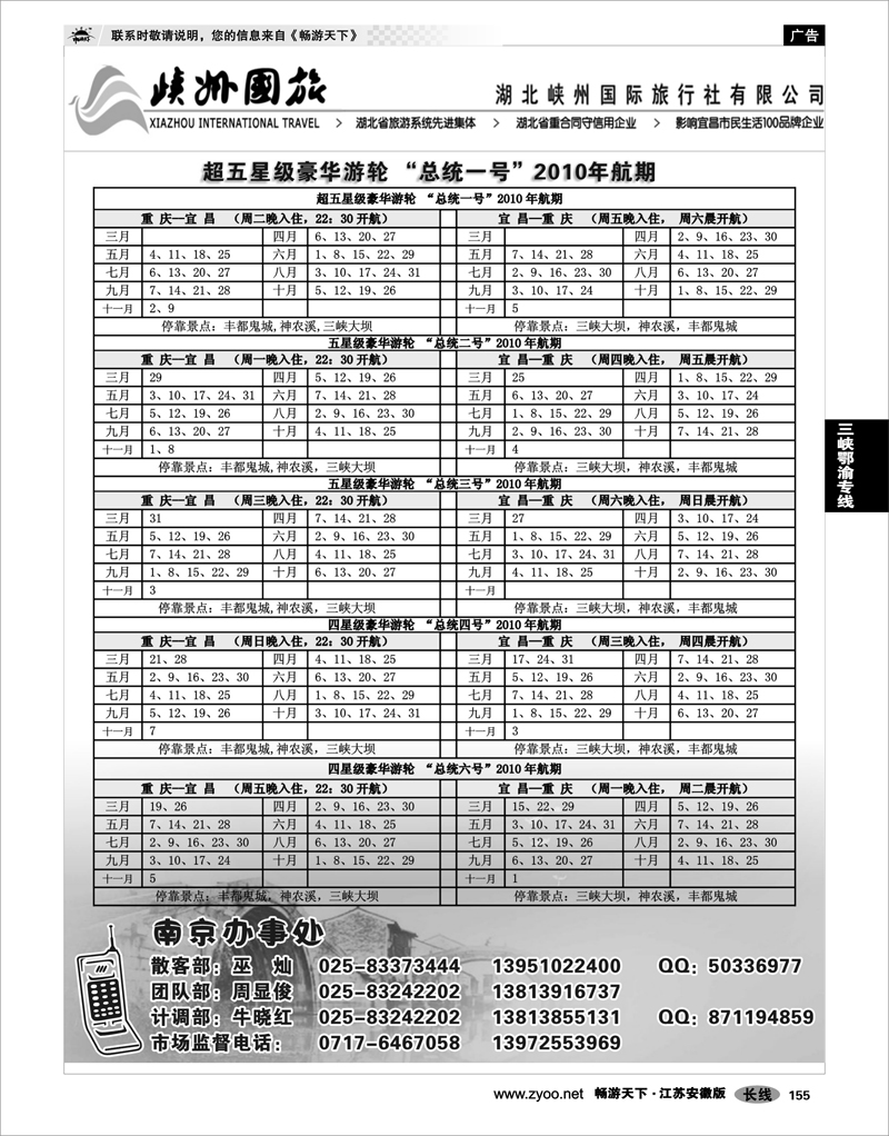 155 三峡鄂渝专线 湖北峡州国际旅行社有限公司04