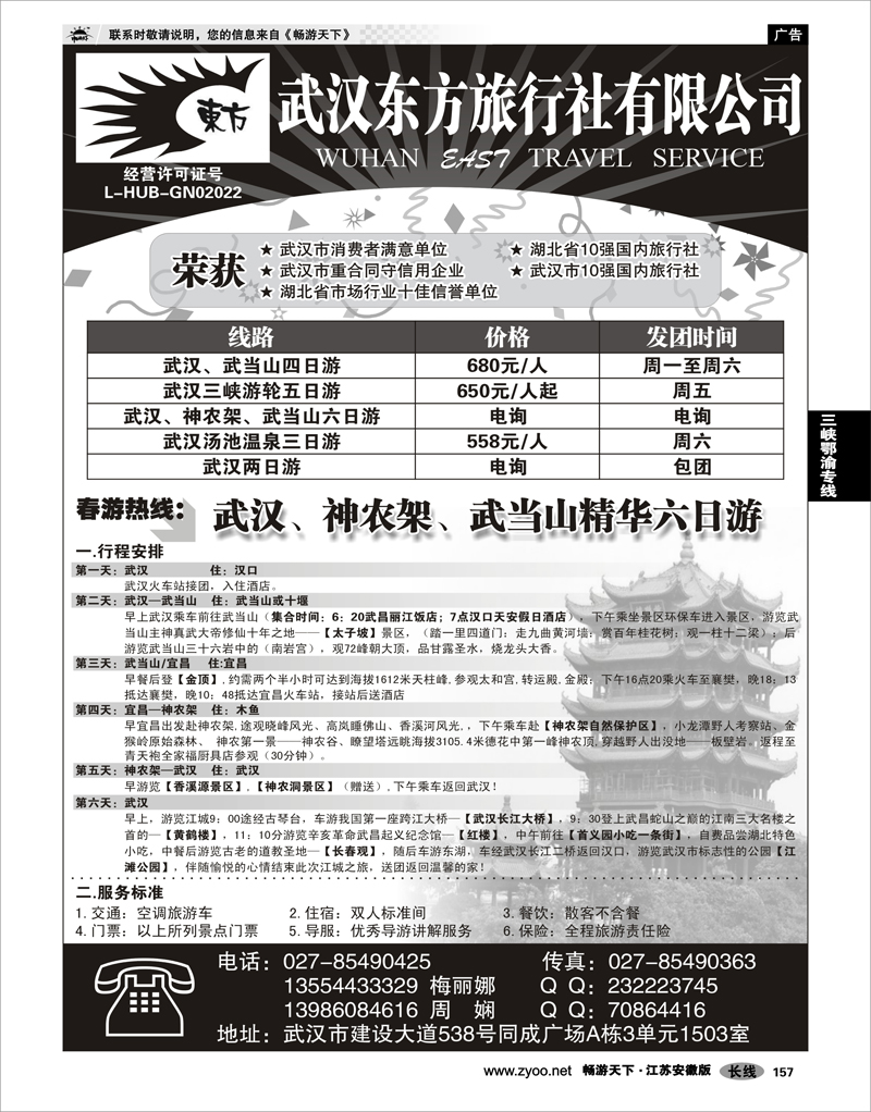 157 三峡鄂渝专线 武汉东方旅行社专业地接