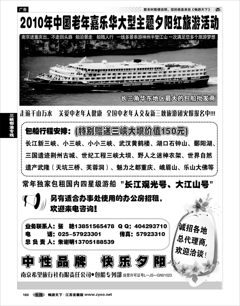 160 三峡鄂渝专线 南京希望旅行社