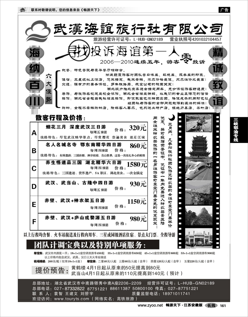 161 三峡鄂渝专线 武汉海谊旅行社