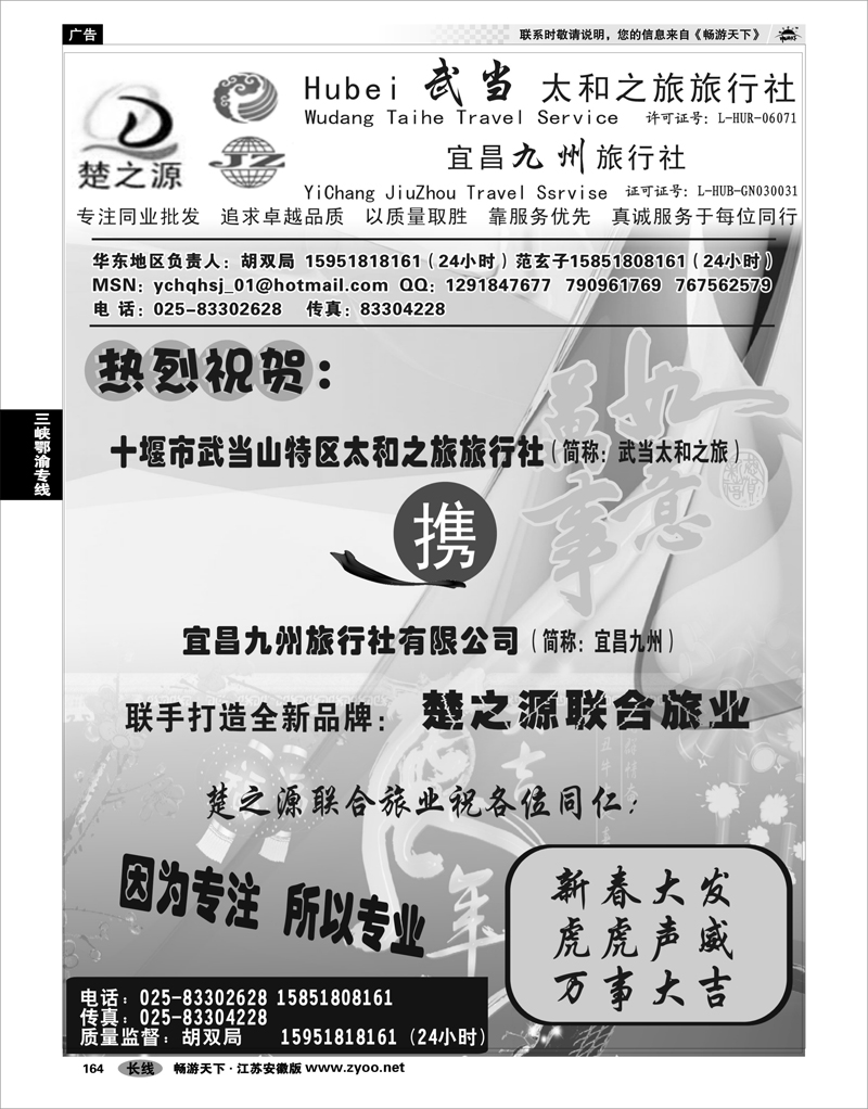 164 三峡鄂渝专线 湖北楚之源01