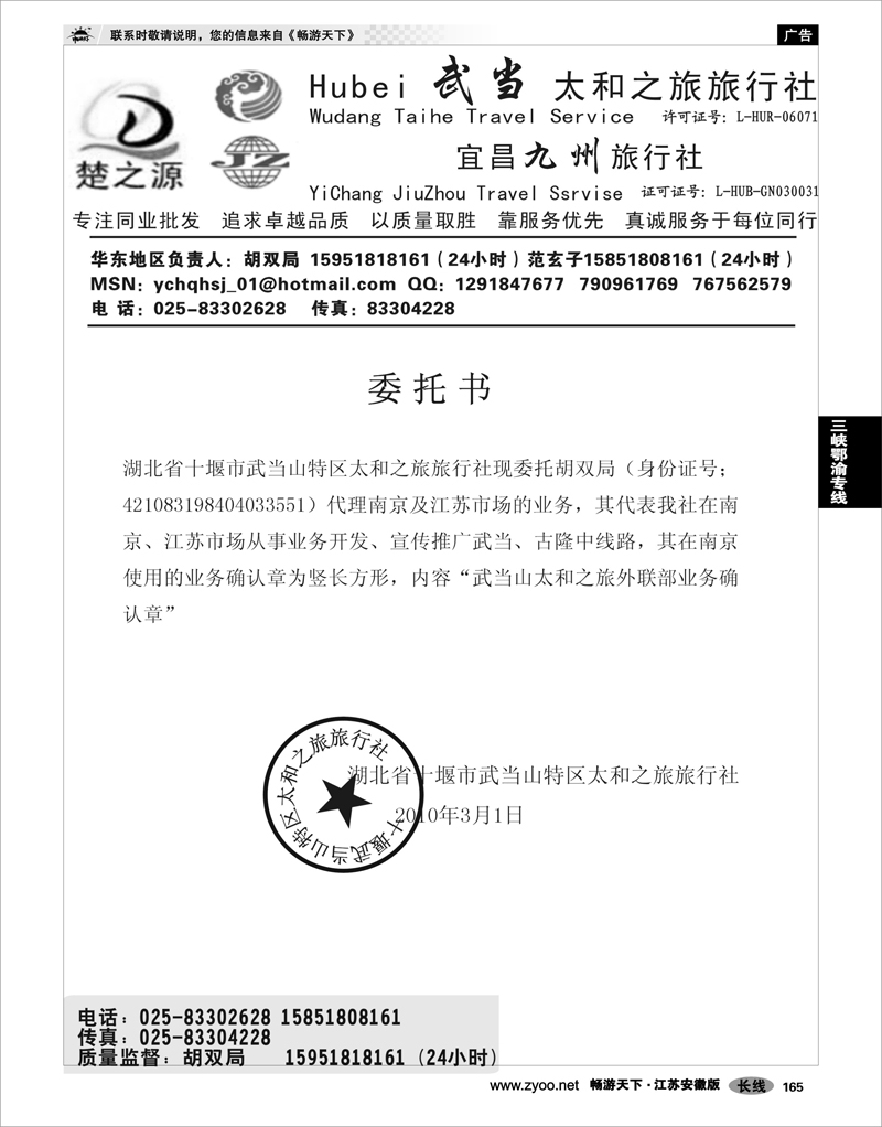 165 三峡鄂渝专线 湖北楚之源02