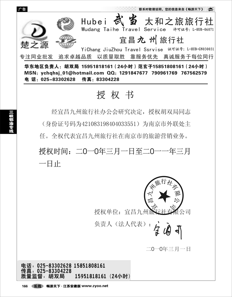 166 三峡鄂渝专线 湖北楚之源03