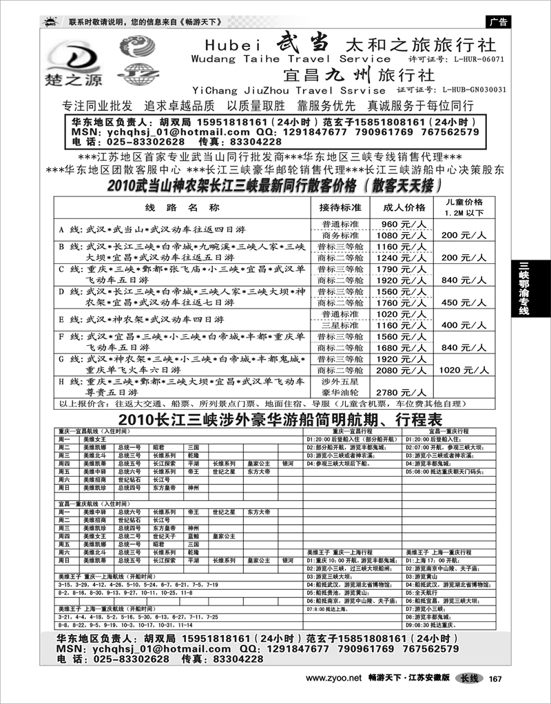 167 三峡鄂渝专线 湖北楚之源04