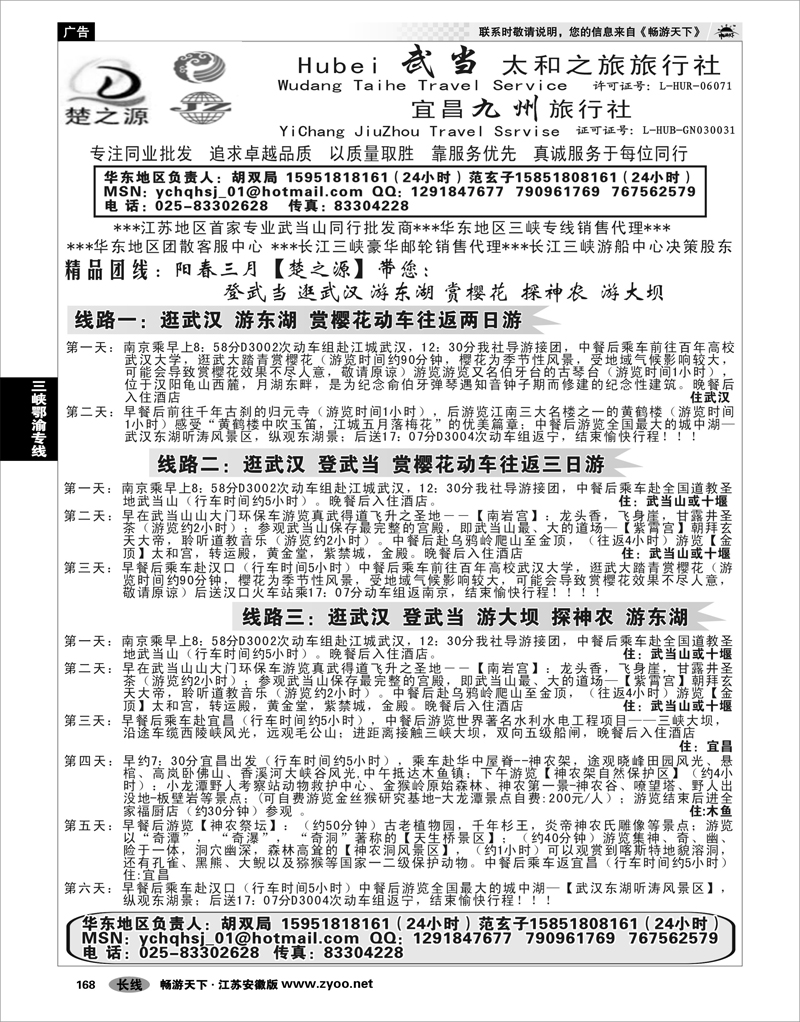 168 三峡鄂渝专线 湖北楚之源05