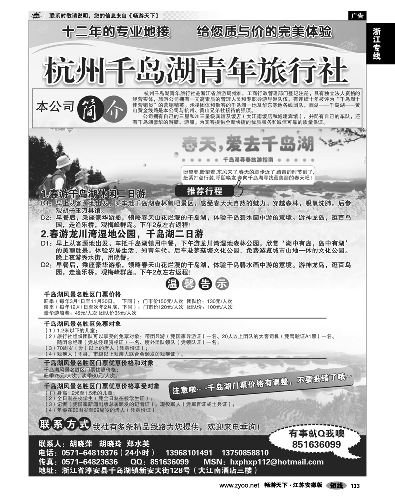 133 浙江专线千岛湖 千岛湖青年旅行社