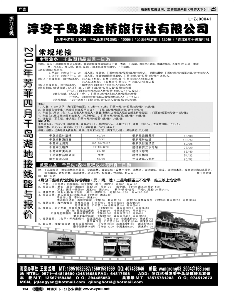 134 浙江专线千岛湖 千岛湖金桥旅行社