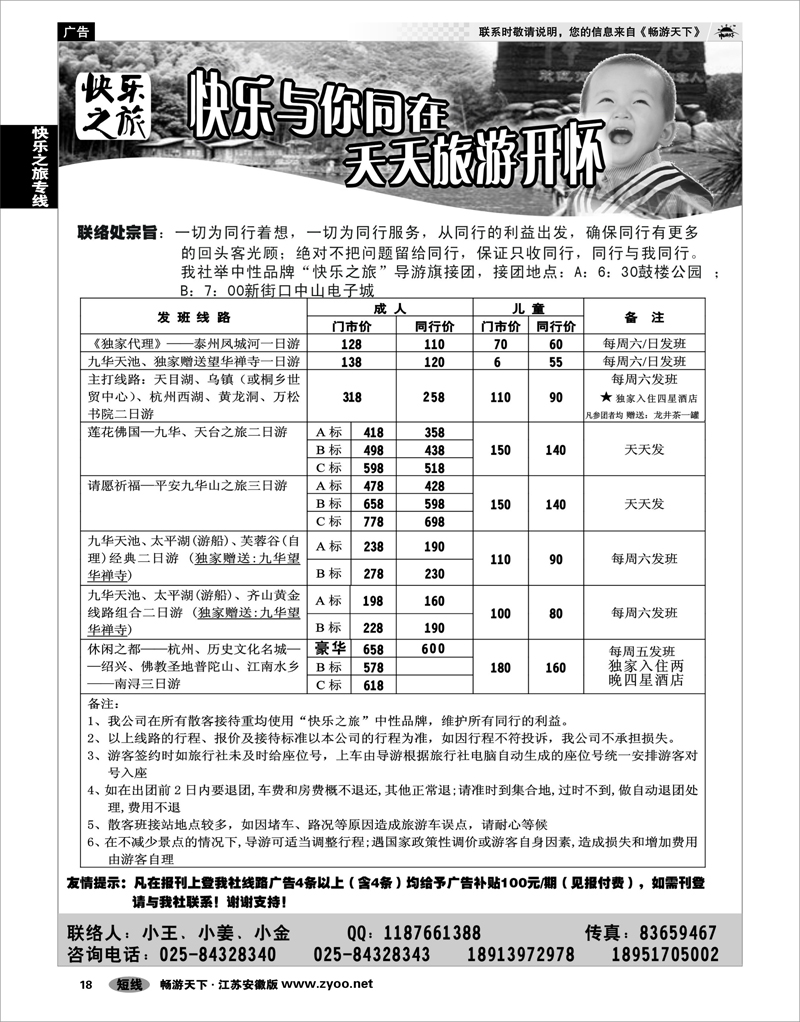 18 快乐之旅专线 快乐之旅01