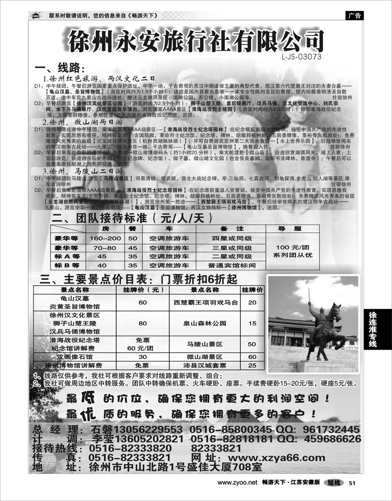 51 江苏专线徐连淮 徐州永安旅行社