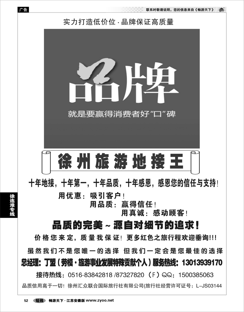 52 江苏专线徐连淮 徐州旅游地接王