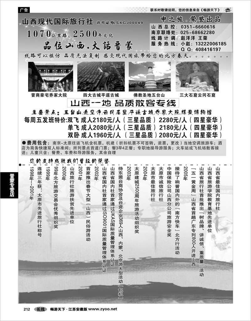 212 晋蒙专营店 山西现代国际旅行社.苏皖同业中心-申燕燕