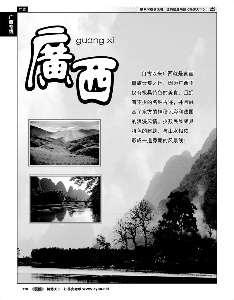 118  广西篇