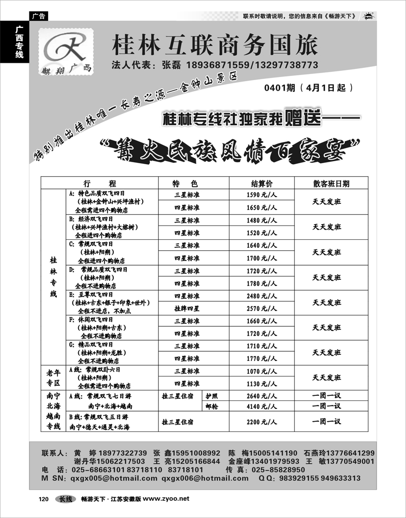 120 广西专线 桂林互联商务国旅