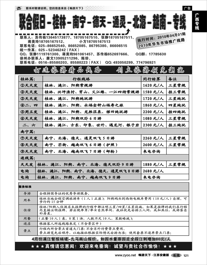 121 广西专线 联合假日
