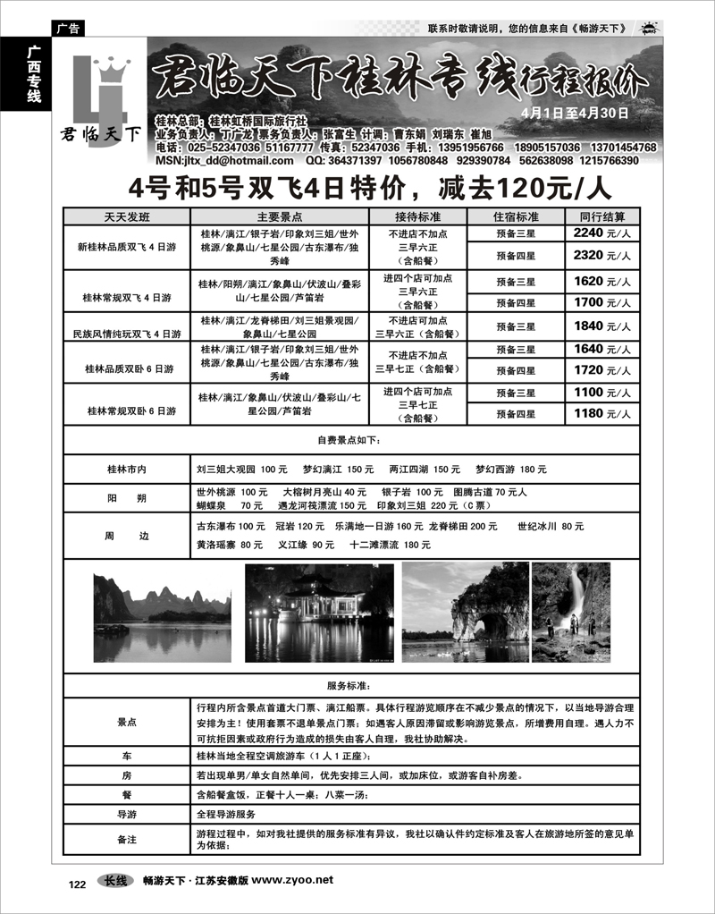 122 广西专线 君临天下-桂林专线