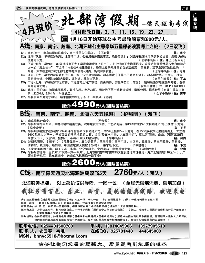 123 广西专线 北部湾假期（农园春）