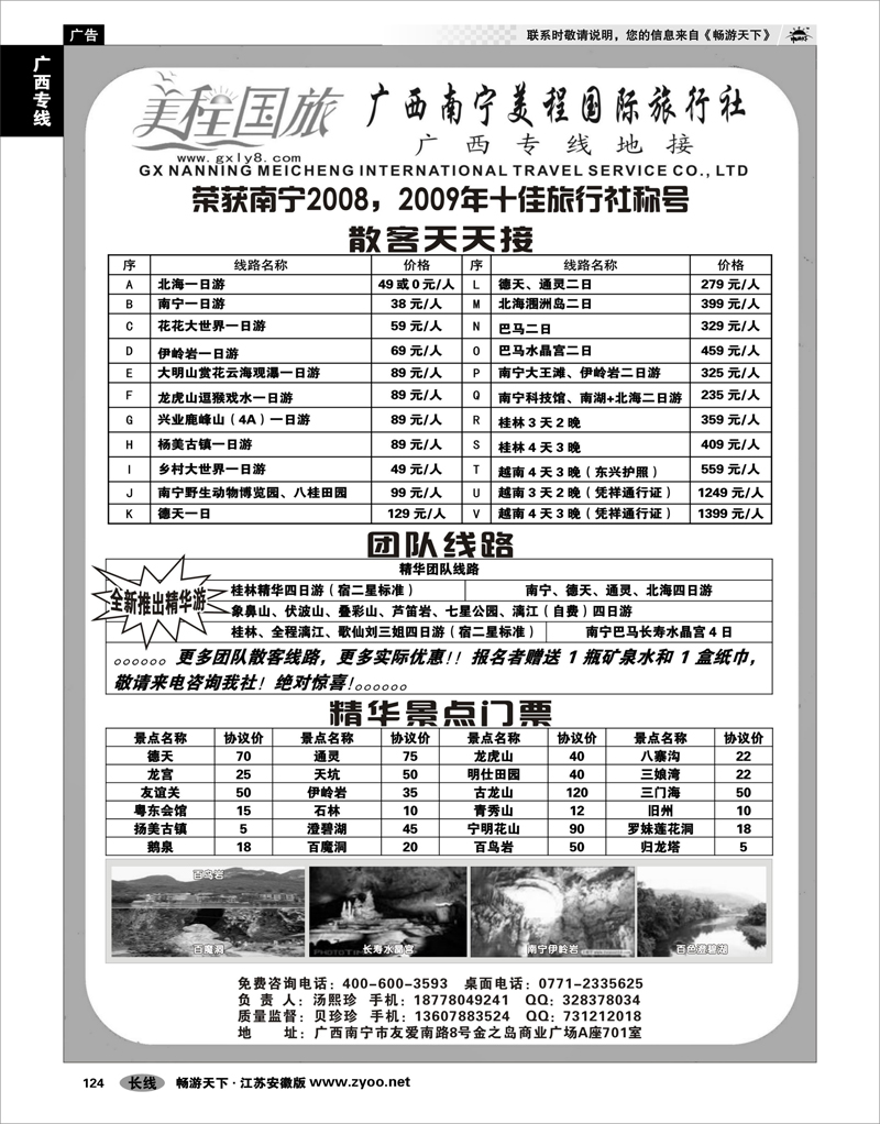 124 广西专线 魅力广西--散客专辑