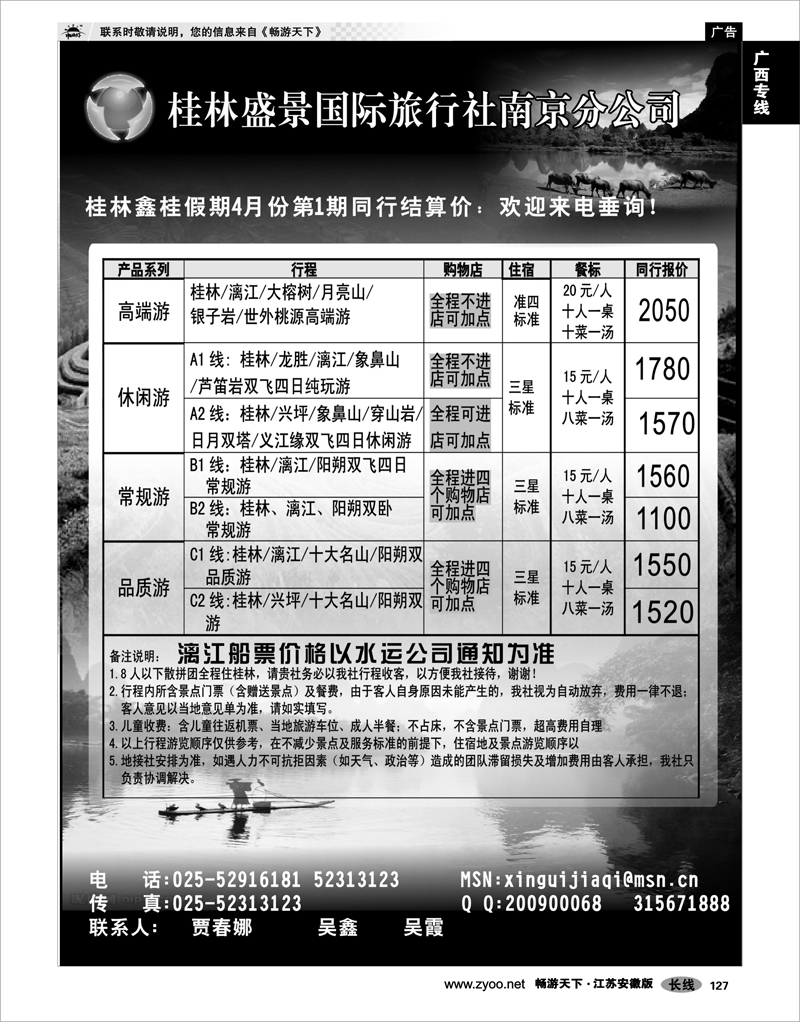 127 广西专线 桂林盛景国际旅行社南京分公司