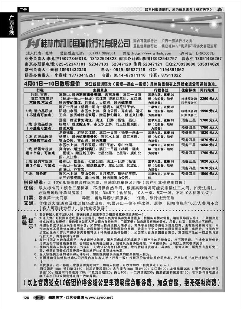 128  广西专线  桂林和顺国际旅行社