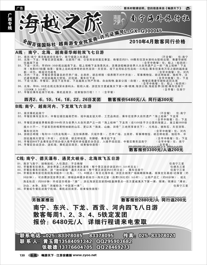 130 广西专线  海越之旅