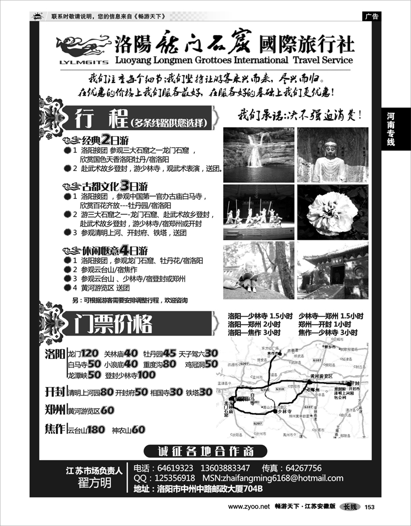 153 河南专线 洛阳龙门国际旅行社●牡丹花会专刊