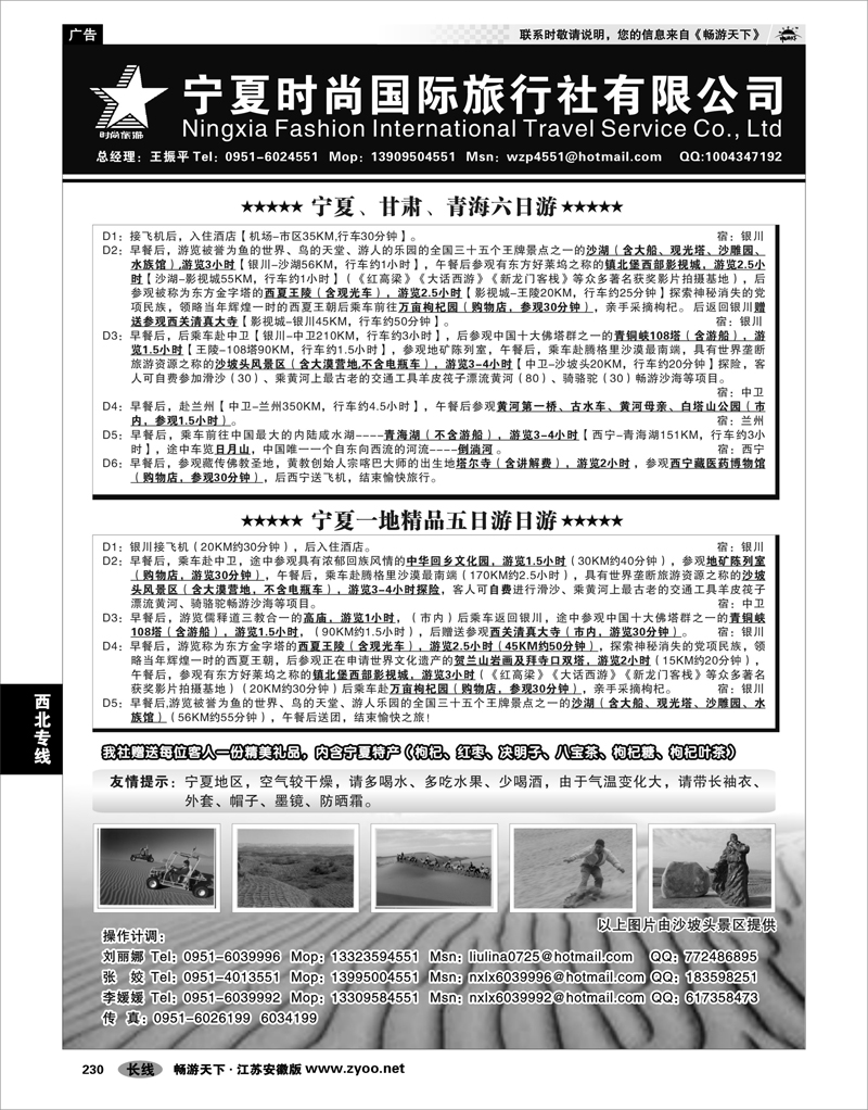 230 西北专线 宁夏时尚国际旅行社有限公司