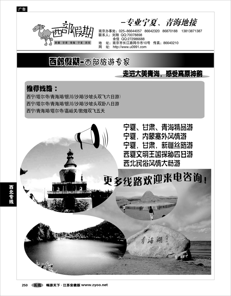 250 西北专线 西部假期-新疆，甘肃，青海，宁夏专线02