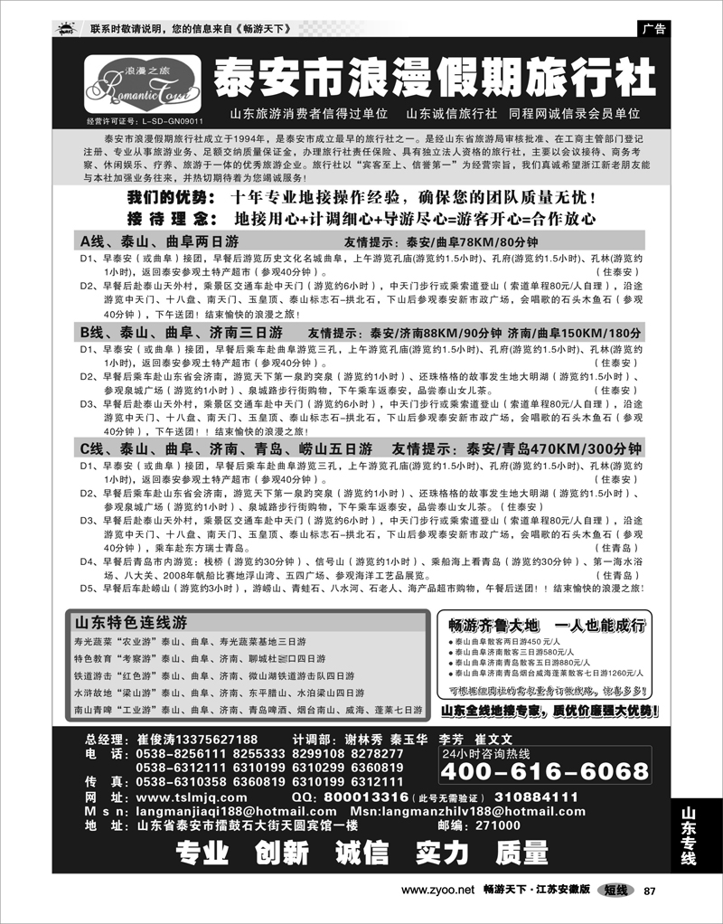 87 山东专线 山东专线-泰安市浪漫假期旅行社