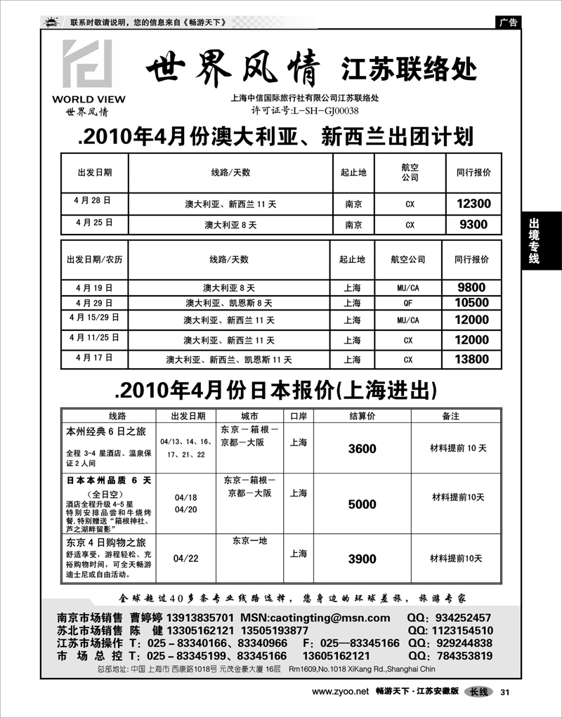 31 出境专线 世界风情-出境专线批发●澳大利亚 新西兰 日本