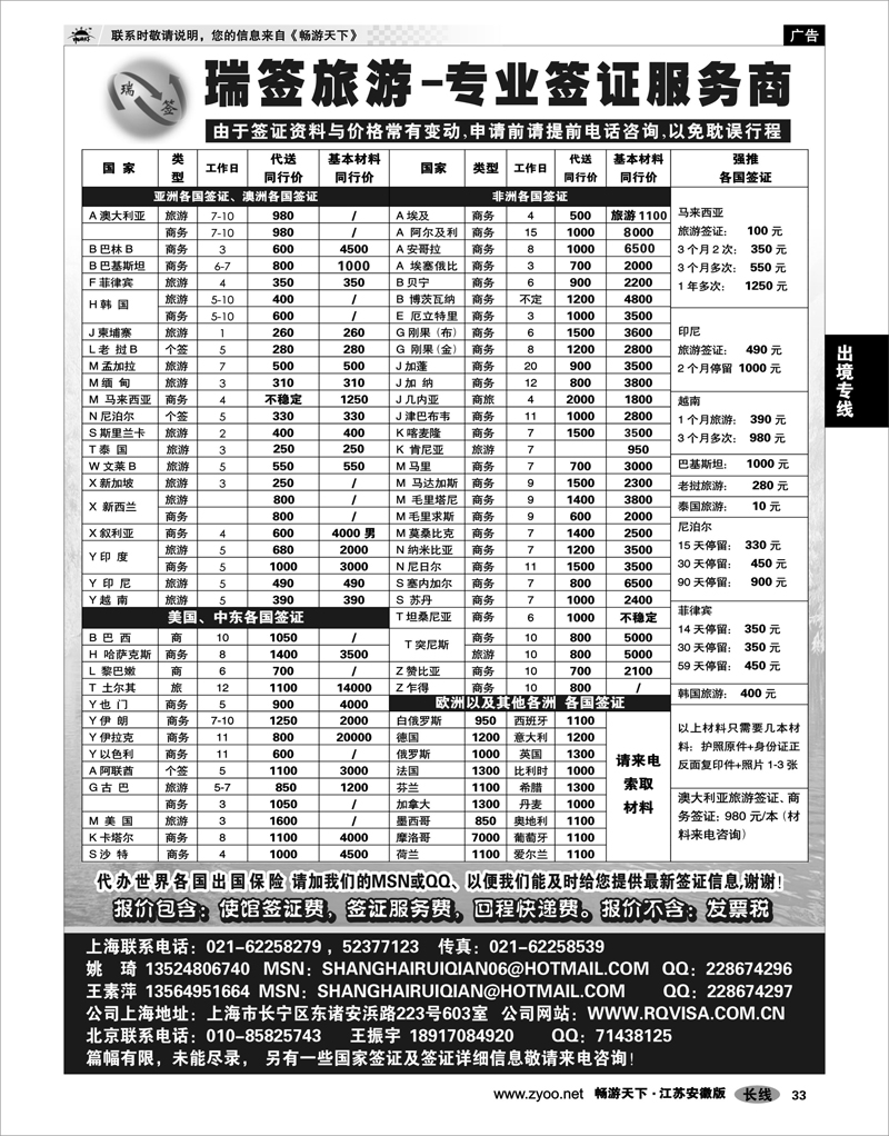 33 出境专线 瑞签旅游·专业签证服务商